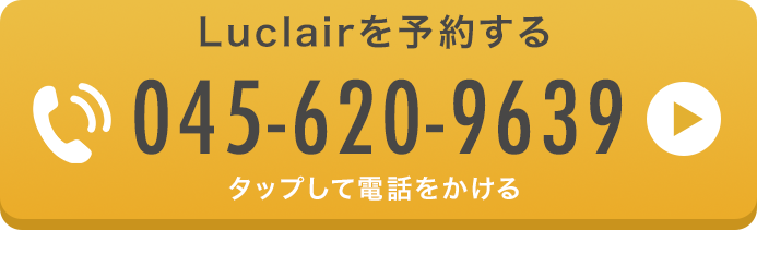 Luclairに電話する