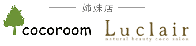 cocoroom & Luclair-オーガニックカラーと光脱毛ができる美容室ココルーム&ルクレール-都筑区北山田